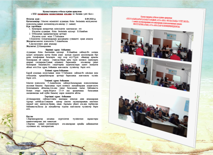 Қазақстандағы отбасы күніне арналған "XXI ғасырдағы қазақстандық ата-ана: өз балаңа үлгі бол"/Ата-аналар жиналысы