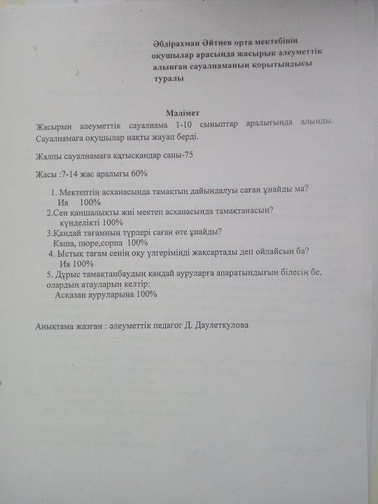 Сауалнама қорытындысы бойынша мәлімет 