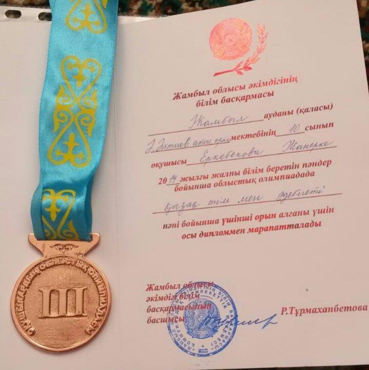 2019 жылдың қаңтар айында Облыстық пән олимпиясына қатысқан 10 сынып оқушысы Еркебекова Жанерке ІІІ жүлделі орынға ие болды.