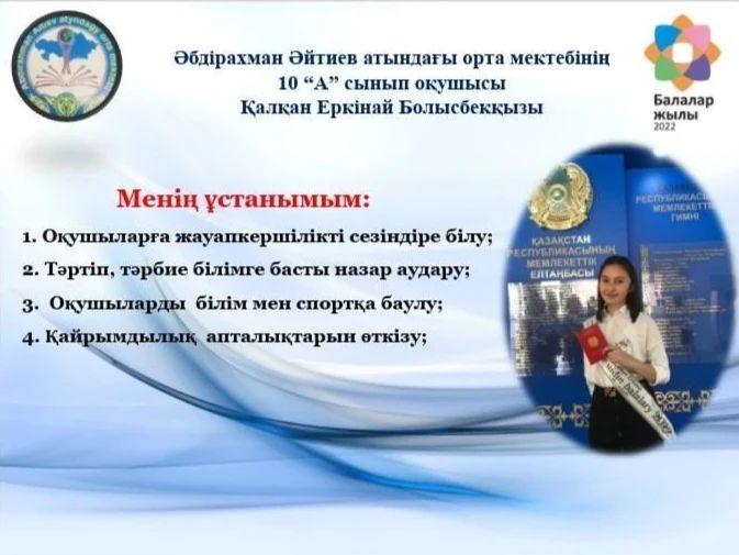 Жас Ұлан ұйымының ұланбасы және Өзін-өзі басқару "Мектеп Парламенті" ұйымының жаңа президенті