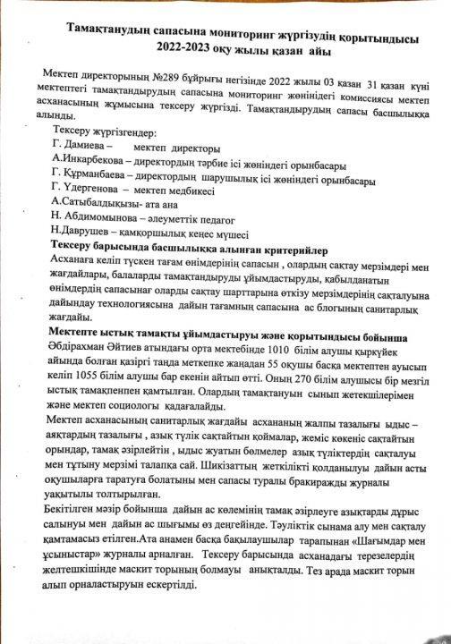 Қазан айының бракираж комиссия отырысының  актісі