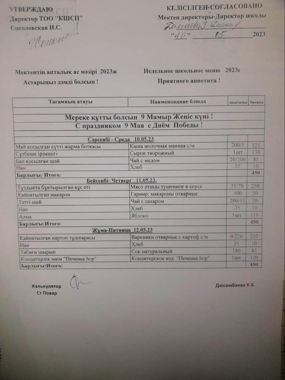 мамыр айының Ас мәзірі 202222023 оқу жылы