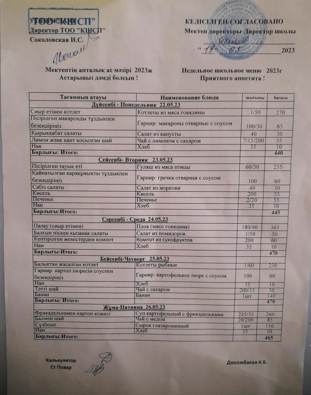 Мамыр айының ас мәзірі 2022-2023 оқу жылы