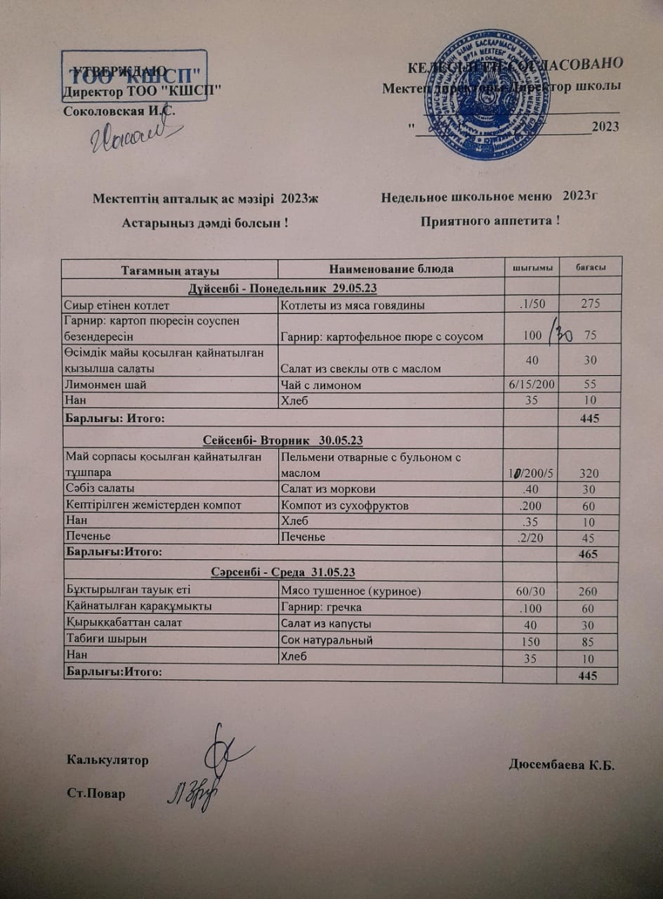 Мамыр айының ас мәзірі 2022-2023 оқу жылы