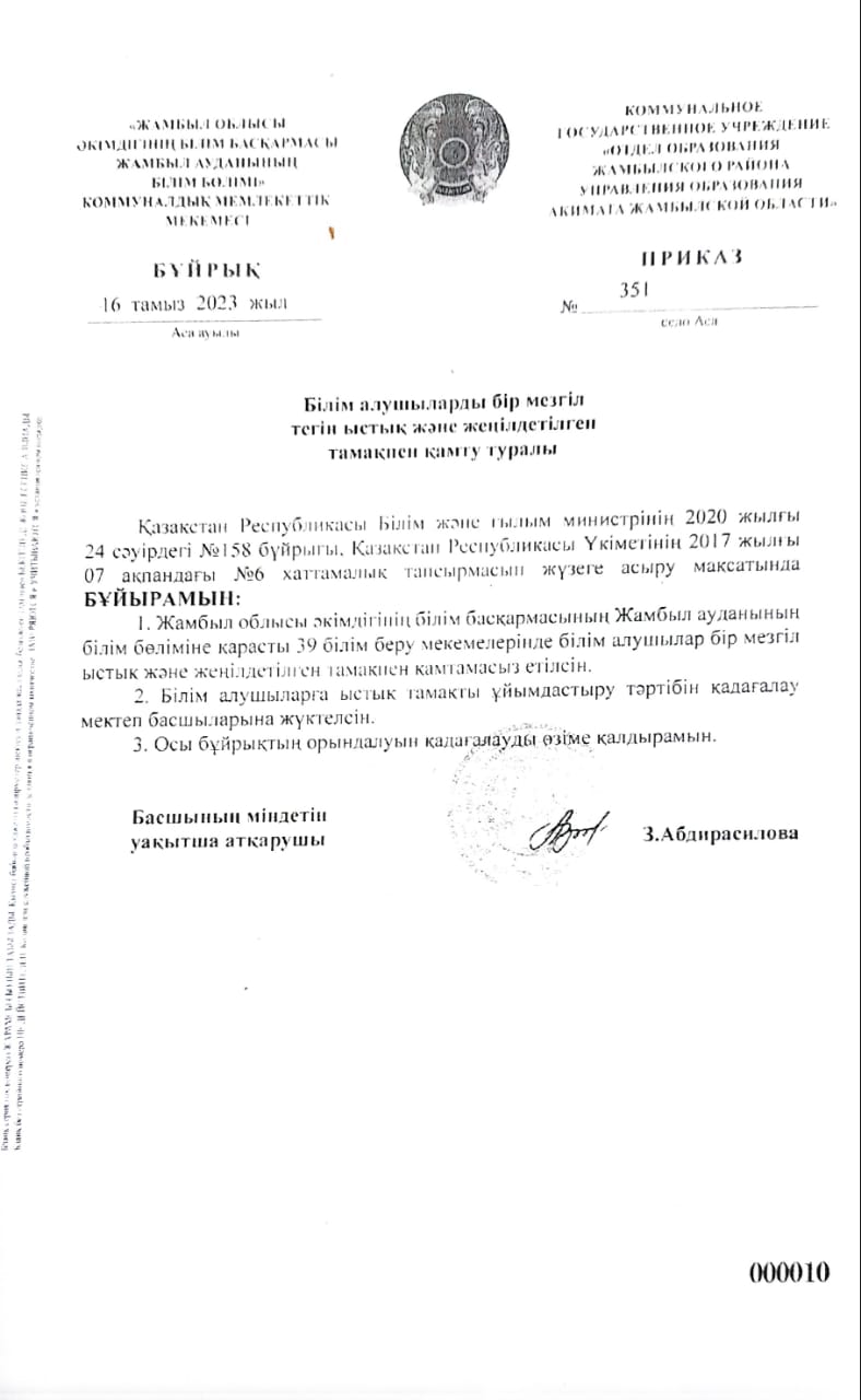 Білім алушыларды  бір мезгіл тегін ыстық тамақпен  және жеңілдетілген тамақпен қамту туралы