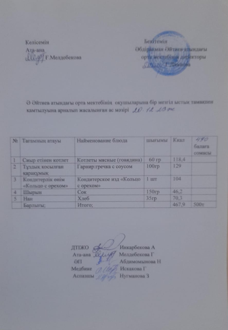 "2023-2024 оқу жылының 20-желтоқсан күніне арналған ас мәзірі"