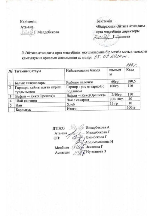 2024-2025 оқу жылы  5-қыркүйек күніне арналған