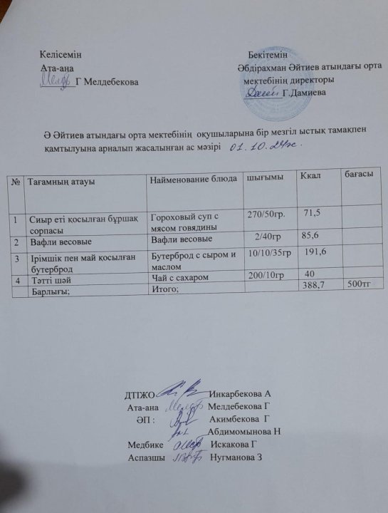"2024-2025 оқу жылы 1- қазан  күніне  арналған аз мәзірі"