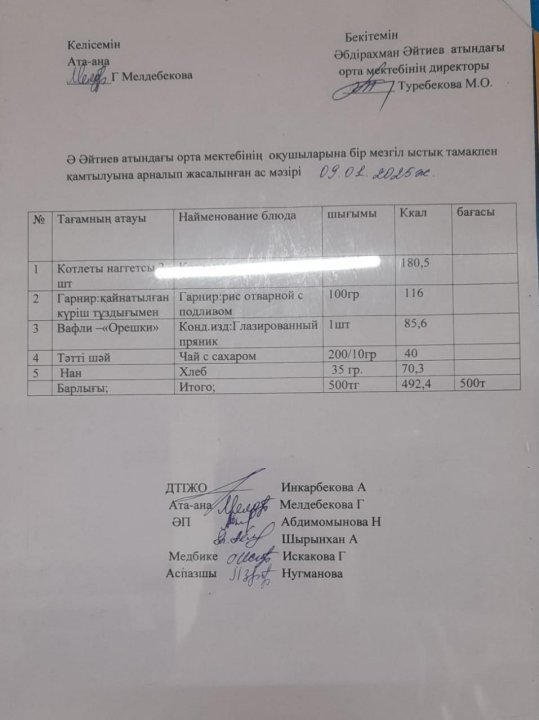 2024-2025 оқу жылының 9 - қаңтар күніне арналған ас мәзірі