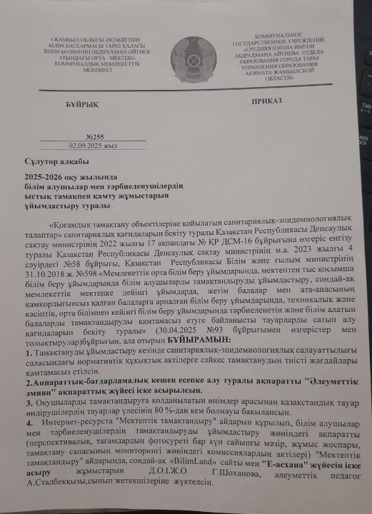 2025-2026 оқу жылында білім алушылар мен тәрбиеленушілердің ыстық тамақпен қамту жұмыстарын ұйымдасту туралы