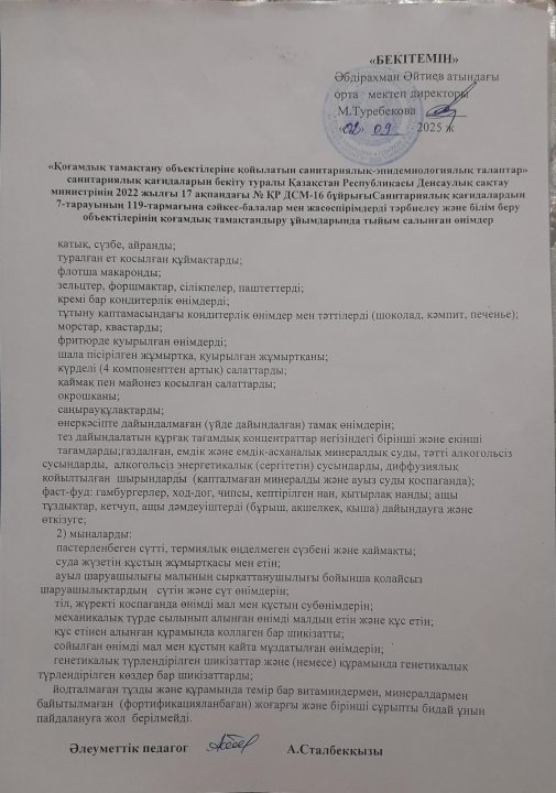 тыйым салынған тағамдар